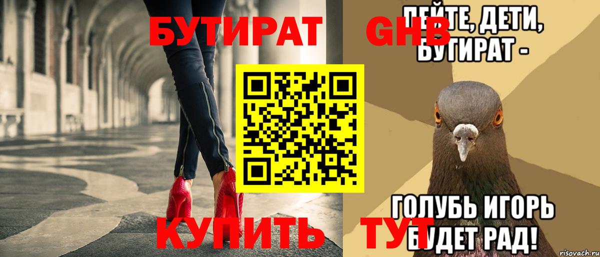 БУТИРАТ BDO Тула