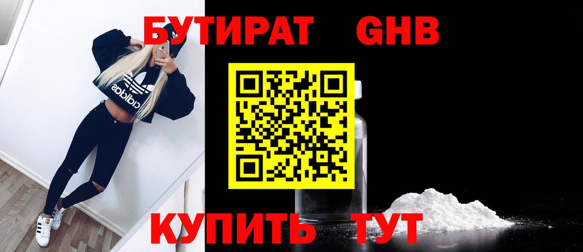 Тула  БУТИРАТ BDO 33%  БУТИРАТ  Вход с VPN 