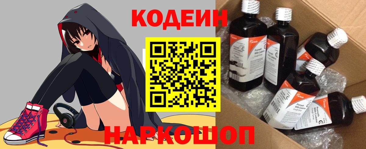 Кодеин напиток Lean (лин) Тула