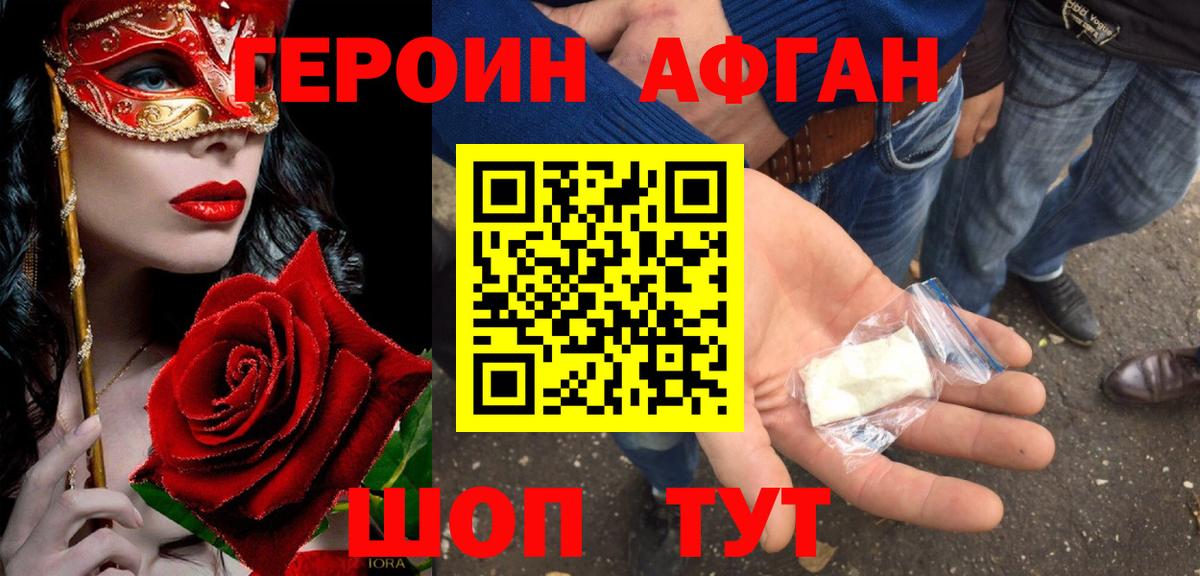 ГЕРОИН хмурый Тула