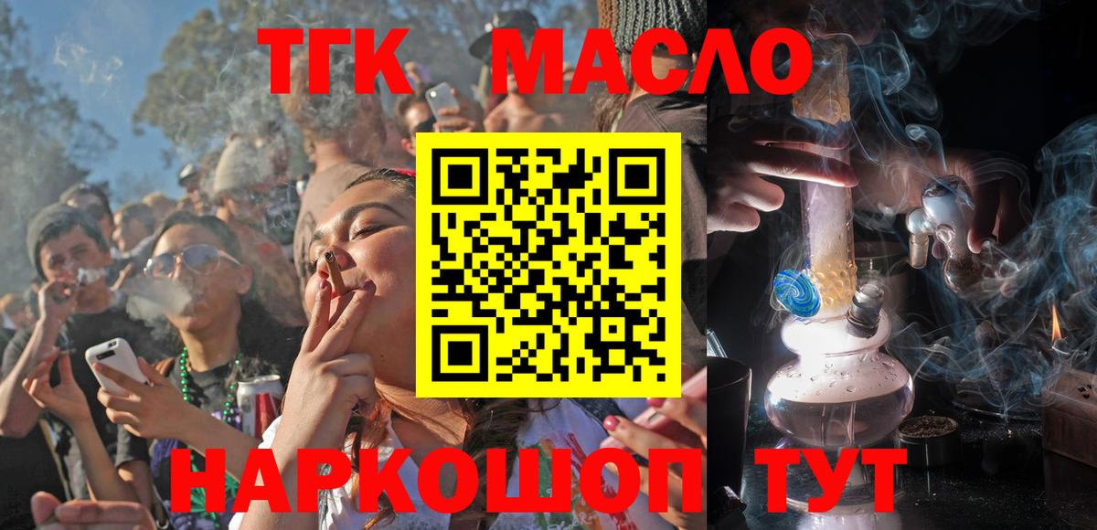 ТГК THC oil Тула