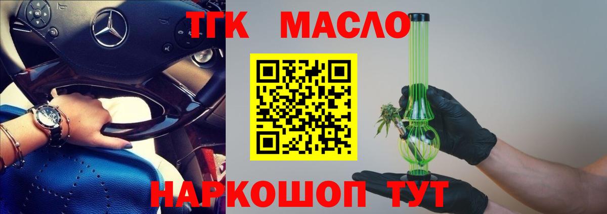ТГК гашишное масло  Вход с VPN  Дистиллят ТГК Wax  Тула 